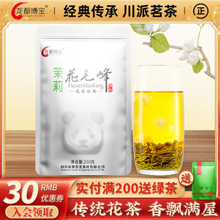 博宝2025新出厂茶精制花毛峰四川茉莉花茶浓香型茶叶横县200g袋装