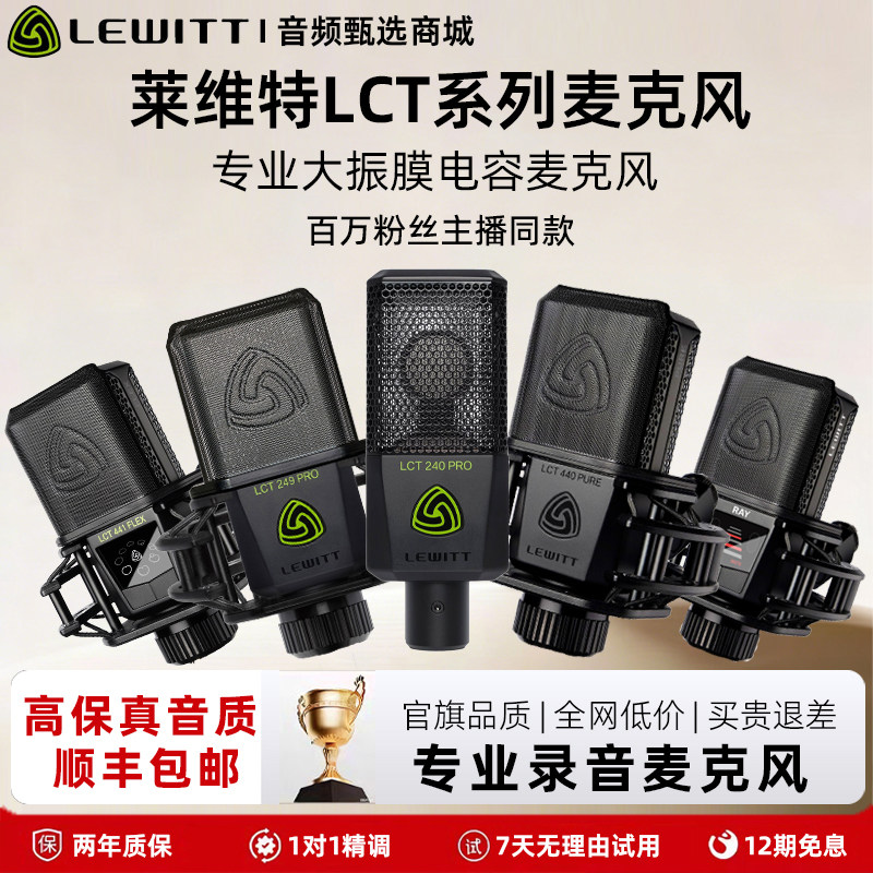 莱维特240pro440迷笛LCT系列套餐小振膜电容专业直播主播同款话筒,乐器/吉他/钢琴/配件,话筒,淘宝优惠券,粉丝福利购,淘宝优惠卷