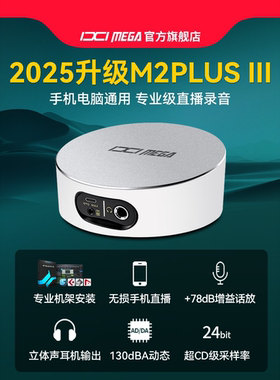 M2PLUS III外置USB声卡直播K歌台式电脑麦克风套装