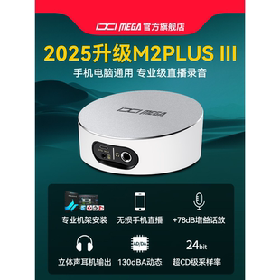 M2PLUS III外置USB声卡直播K歌台式电脑麦克风套装