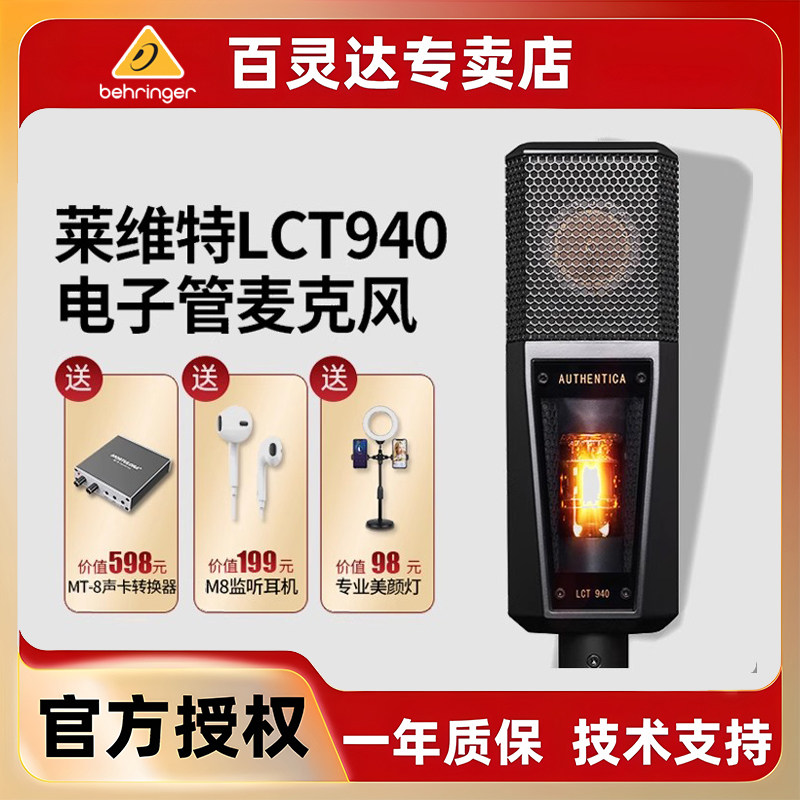 莱维特 LCT940 电容麦克风主播直播唱歌专业录音棚话筒声卡设备