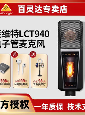 莱维特 LCT940 电容麦克风主播直播唱歌专业录音棚话筒声卡设备