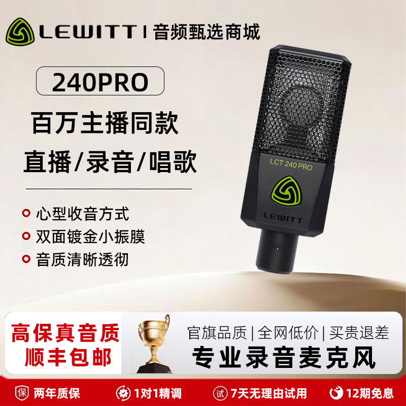 莱维特240pro小振膜电容麦专业唱歌话筒麦克风专业声卡直播套餐