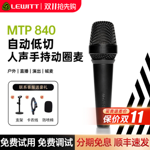 LEWITT/莱维特 MTP 840 DM手持电容动圈麦克风户外直播唱歌声卡专
