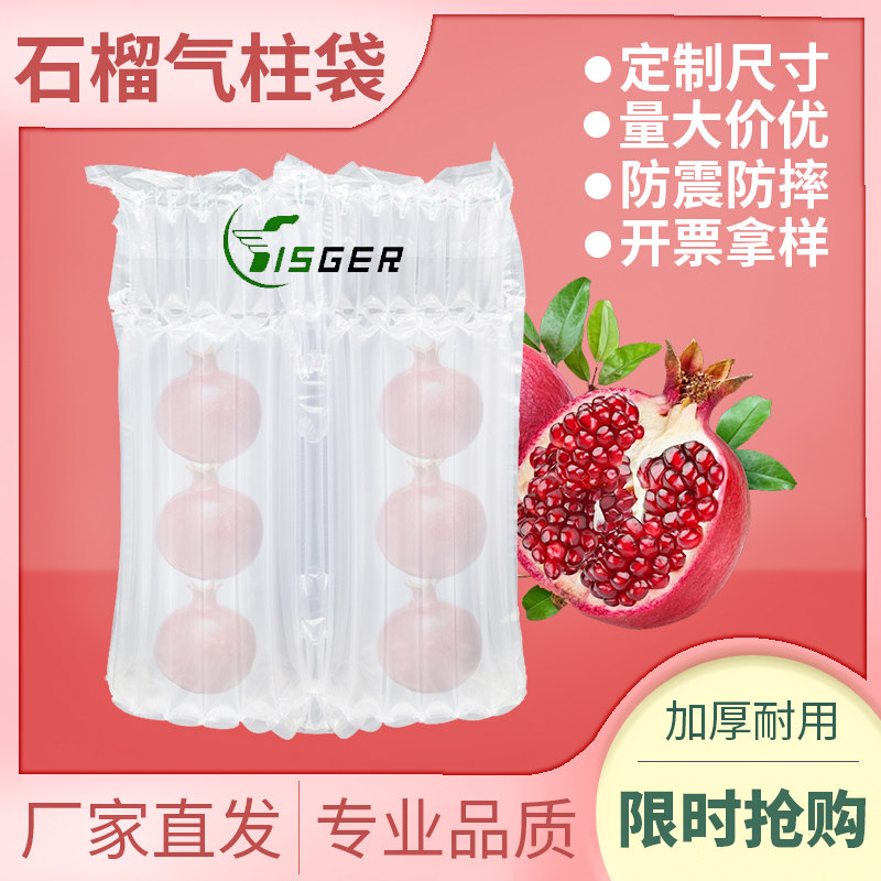 石榴气柱袋防震快递打包