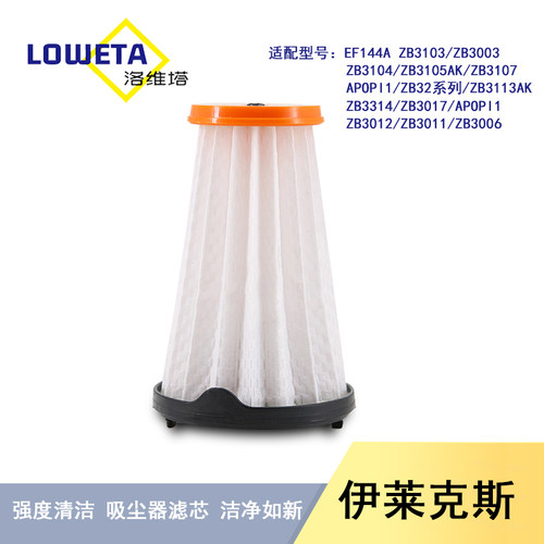 适配伊莱克斯吸尘器EF144A ZB3221 ZB3103/3104/3107配件过滤网芯