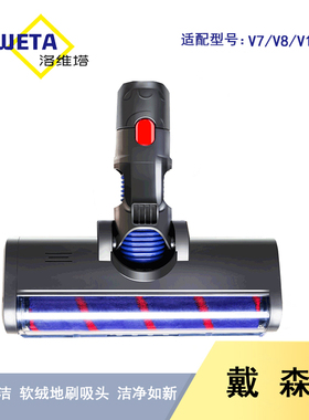 适配戴森吸尘器配件V7V8V10V11地刷电动地板地毯瓷砖吸头软绒地刷