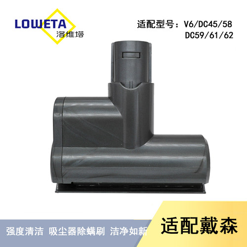 戴森吸尘器V6系列除螨刷