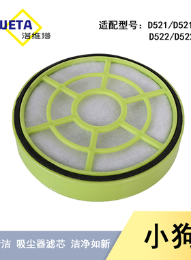适配小狗手持吸尘器D-521 D-522 521b过滤网滤芯HEPA海帕滤绵配件