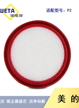 适配美的吸尘器P2/P2G/P60/Z1-Lady QN7滤芯HD003滤网QK7
