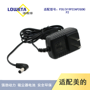 适合美的无线吸尘器配件P2/P2G/P60电源适配器充电器