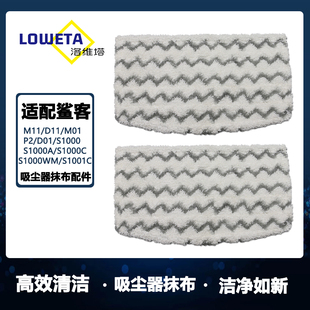 D11 D01 P2拖布擦地布 M01 适用鲨客SHARK蒸汽拖把抹布清洁布M11