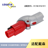 适用dyson戴森吸尘器底部转换头 V7V8V10V11吸头转接转弯接头配件