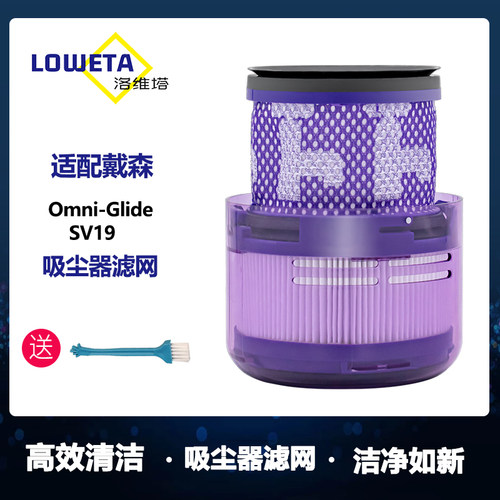戴森SV19吸尘器滤芯配件