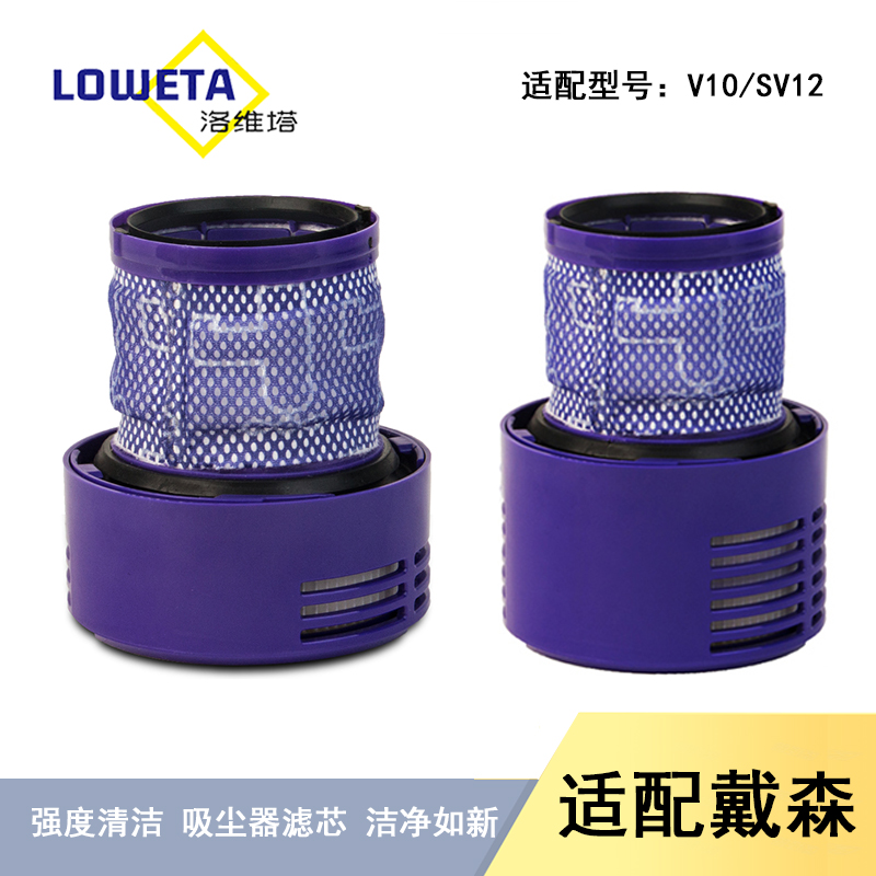 适用戴森Dyson V10 SV12吸尘器配件HEPA过滤网后置滤芯排风滤网