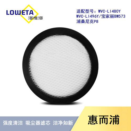 适配惠而浦WVC-LI480Y/LI496Y吸尘器集尘盒过滤网过滤芯配件