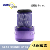 适配Dyson戴森无线吸尘器V12配件过滤网后置滤芯HEPA海帕过滤器