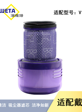 适配Dyson戴森无线吸尘器V12配件过滤网后置滤芯HEPA海帕过滤器