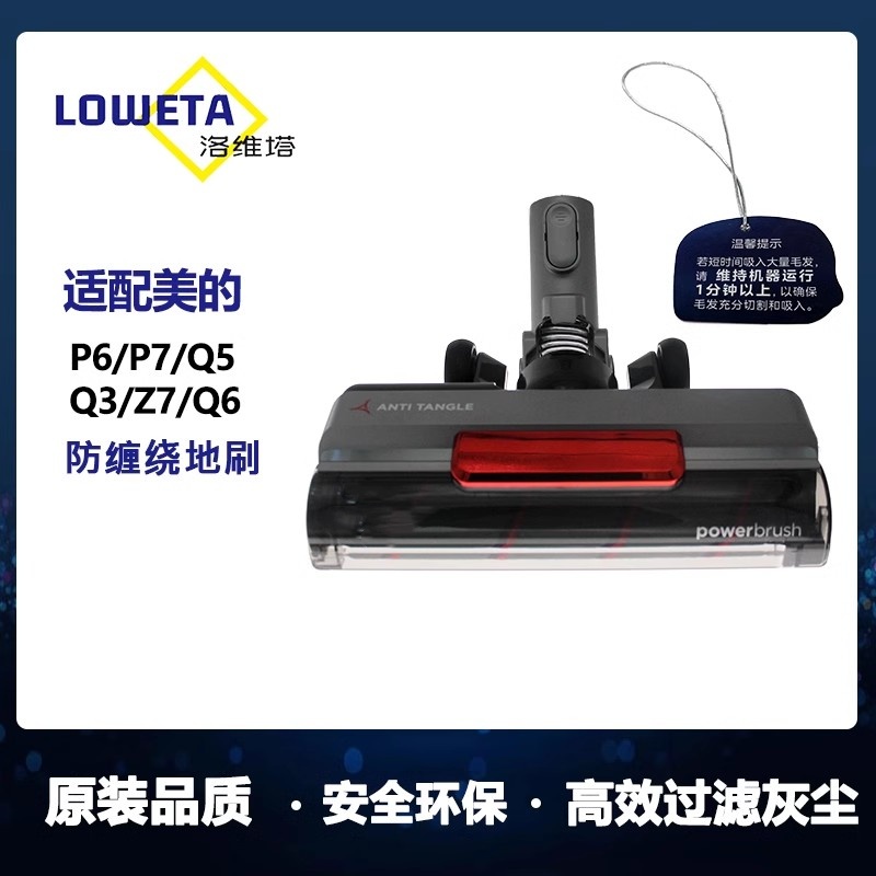 适配美的无线吸尘器配件P6/Q6/V5/Q3全系列地刷吸头型号EBT11