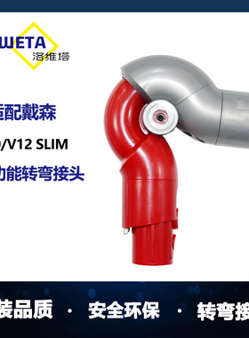 适用戴森DysonV12/V10Slim/digital slim轻量版底部转换头转接头