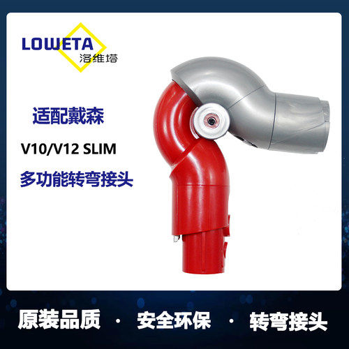 戴森V12/V10Slim转接头