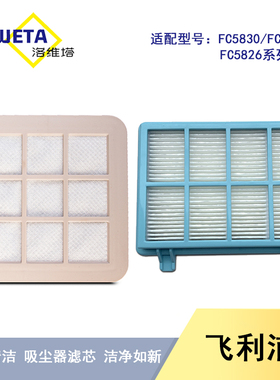 适用飞利浦吸尘器配件过滤网滤芯FC5832/5833/5836/5838滤棉海帕