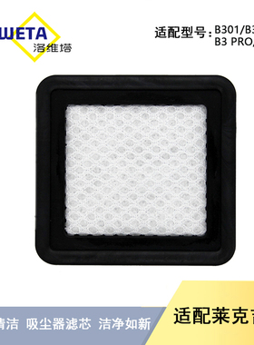 适配莱克吉米除螨仪吸尘器配件过滤芯B301/W /MR100/B3pro滤棉网