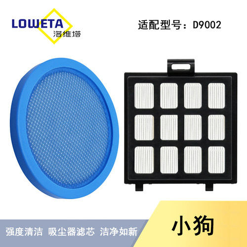 适配小狗吸尘器D-9002/D9002进风微织棉尘杯过滤棉网器滤芯配件