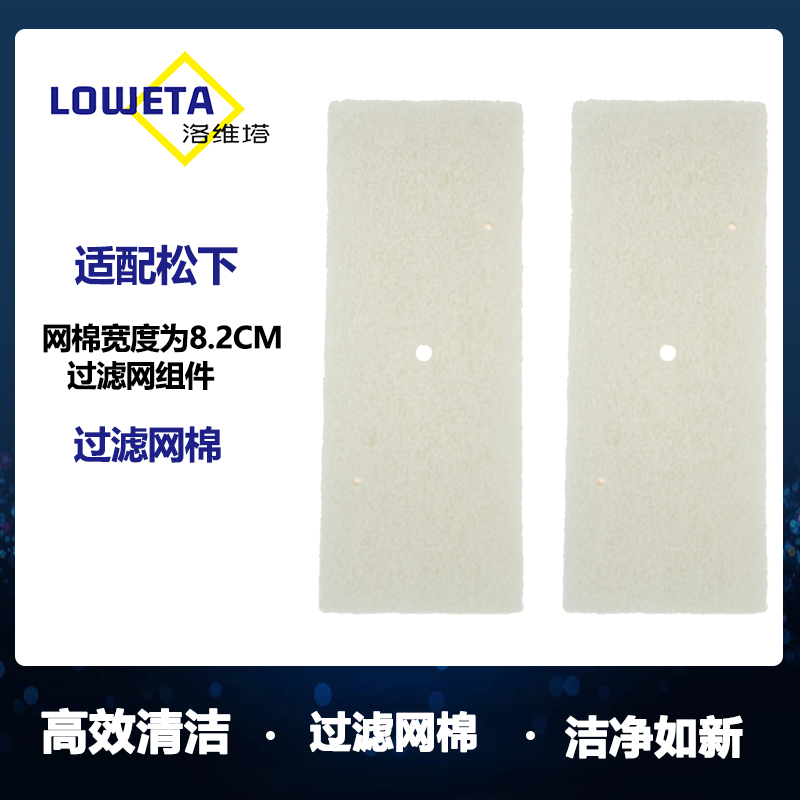适用松下热泵式烘炉机/烘干机/干衣机过滤网C/长方形白色网棉