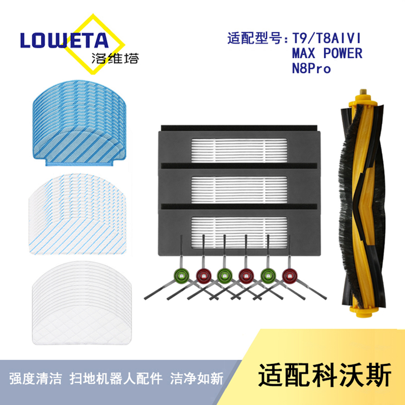 科沃斯扫地机器人配件抹布