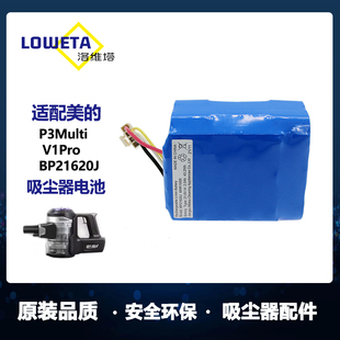 适用美的吸尘器电池配件P3 Multi/V1 Pro吸尘器电池电池包
