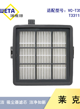 适配LEXY莱克吸尘器配件VC-T3515/T3311E过滤网海帕T51滤芯滤棉