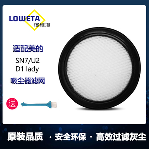 适配美的B5除螨仪MC3 MC5 U2/SN9/D1lady吸尘器sn7滤芯过滤网滤棉