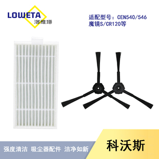 适配科沃斯扫地机器人CEN540配件魔镜S CR120边刷过滤网滤芯