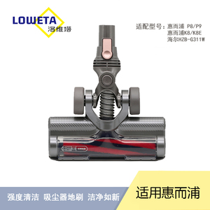 适配惠而浦手持无线吸尘器P8/P9/K8/K8E电动地刷滚刷短绒刷地板刷