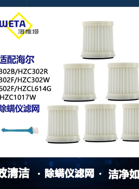 适配海尔除螨仪HZC302B/302F/302R/302W/602F海帕滤芯过滤网