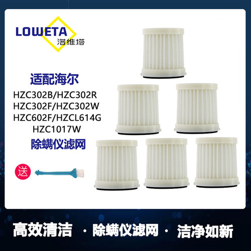海尔除螨仪HZC302B滤芯滤网