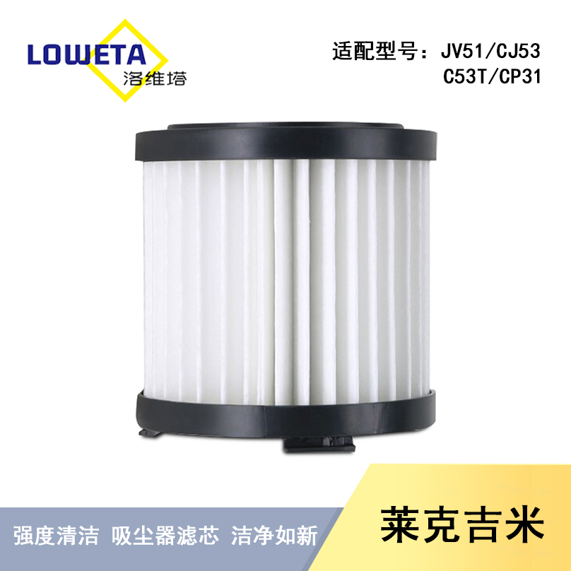 莱克吉米吸尘器PD505/PD506/CJ53/C53T/JV51过滤网滤芯海帕配件