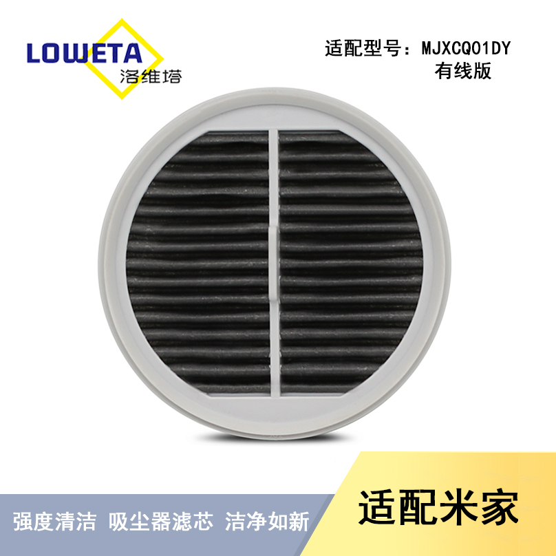 适配小米米家有线版吸尘器配件MJXCQ01DY过滤芯滤网199款
