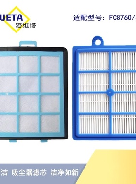 适用于飞利浦吸尘器过滤网FC8760 8761 8767 8766 9714 8764滤棉