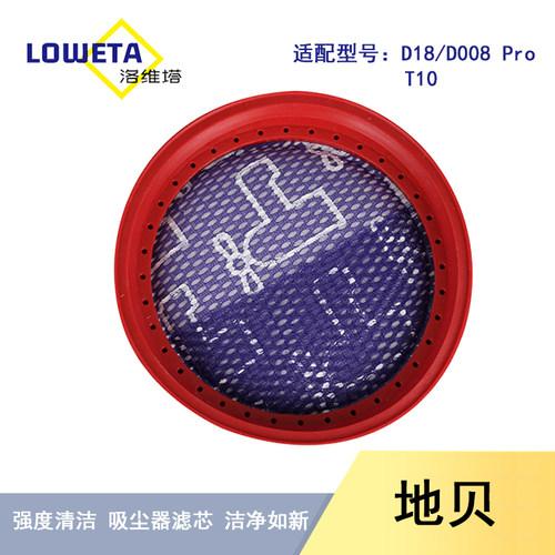 适配地贝无线手持吸尘器配件过滤网D18 D008PRO T10滤芯滤棉海帕