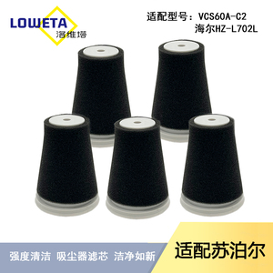 适配苏泊尔无线吸尘器VCS60A-C2海尔HZ-L702L过滤网芯海帕棉配件