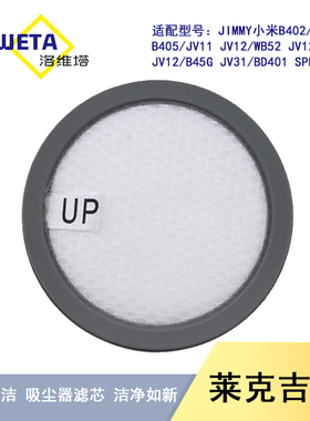 适配JIMMY莱克吉米除螨仪配件滤芯滤网B402/405/JV11/12/31/BD401