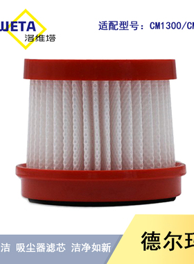 德尔玛除螨仪吸尘器配件高效过滤网CM1300/CM1900过滤芯海帕HEPA
