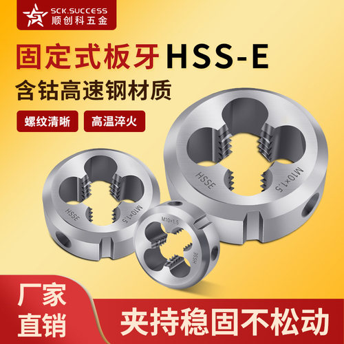进口HSSE高含钴高速钢固定式板牙