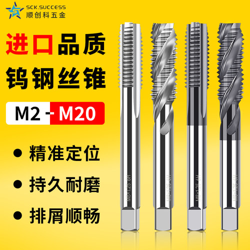 钨钢机用丝锥螺旋不锈钢模具钢