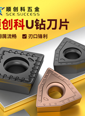 U钻系列刀片WCMT/SPMG/050204/030204不锈钢用暴力钻刀粒