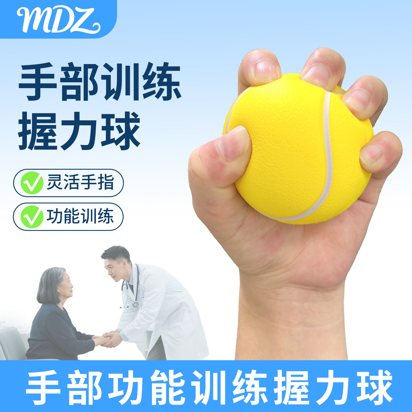 美多姿手部力量锻炼用球握力球手握硅胶弹力手部训练器老人握力器