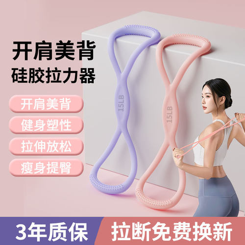 硅胶8字开肩美背神器拉力器