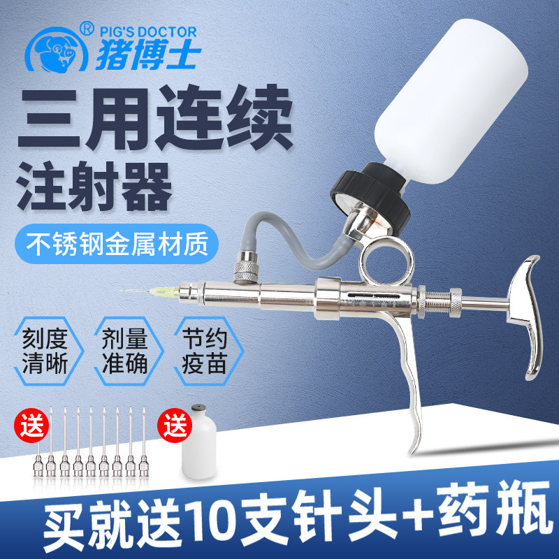 猪博士连续注射器兽用金属可调疫苗注射注器猪牛鸡鸭不锈钢打针筒使用感如何?
